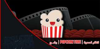 Alternativa la Popcorn Time